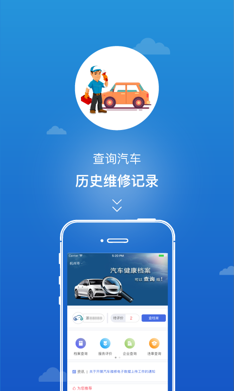 汽车健康档案app手机版客户端下载v1.1.2