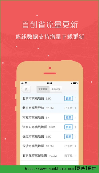 腾讯地图手机ios版appv10.1.1