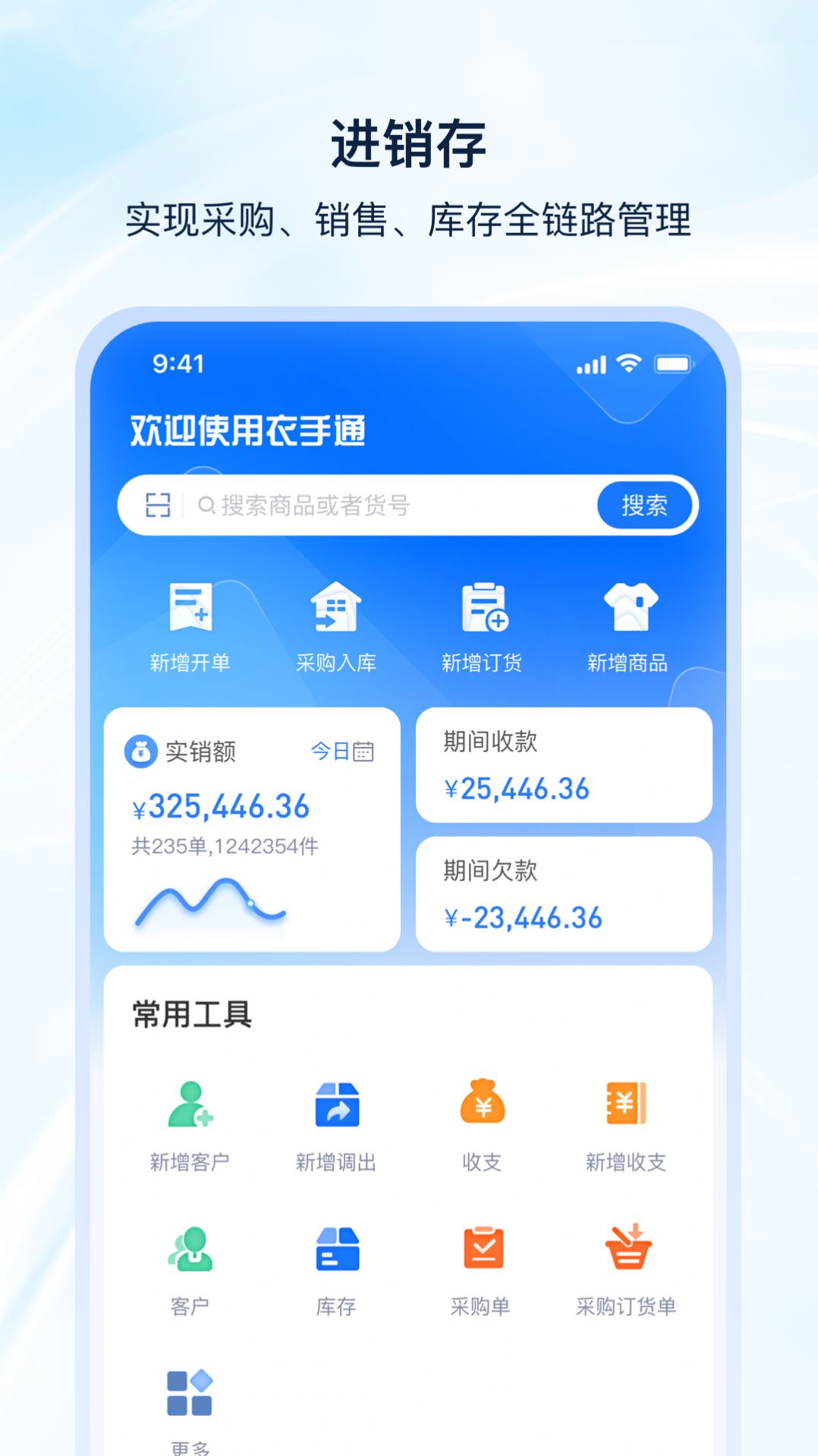 衣手通管理系统下载v1.0.7