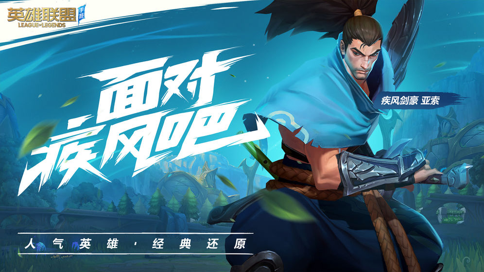 移动联盟ios苹果版游戏免费下载（韩版LOL）v1.242