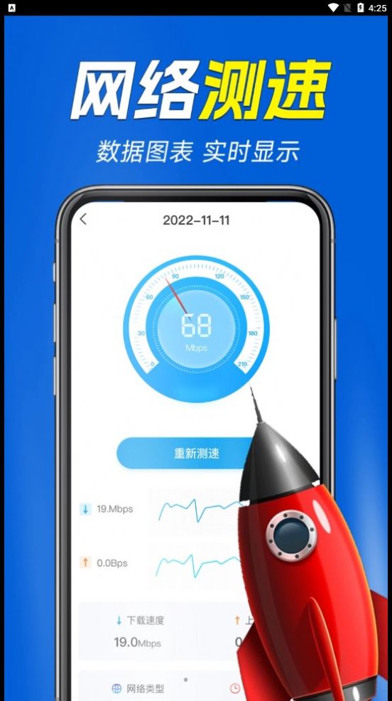 WiFi万能增强器软件手机版下载v1.0.0