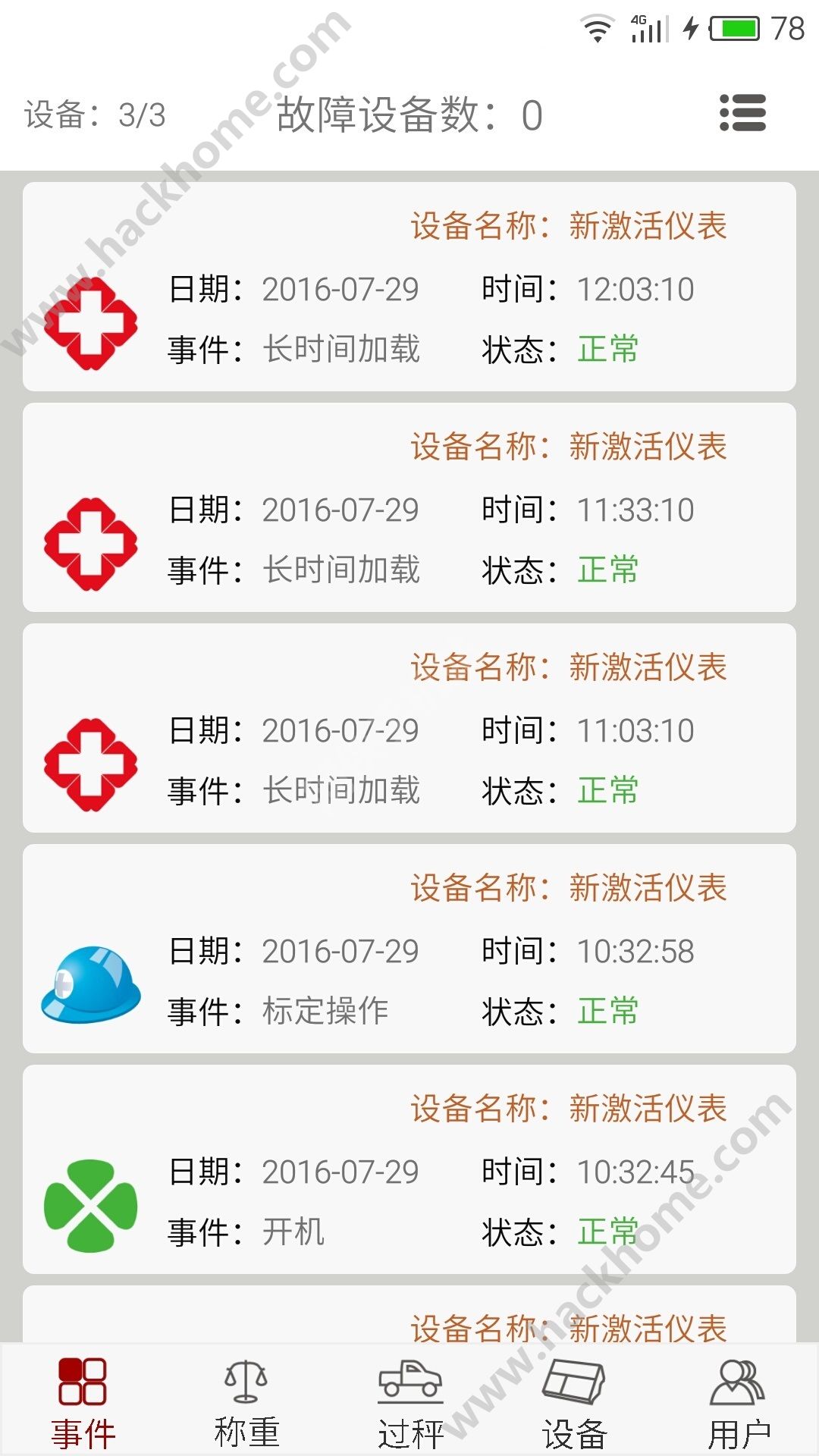 衡管家下载手机版appv1.1.0