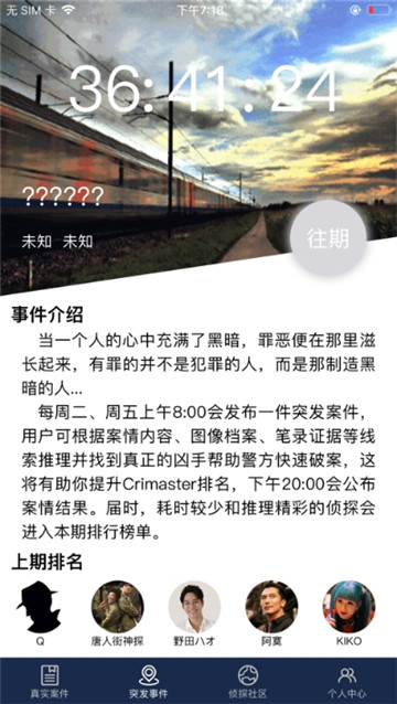 crimaster犯罪大师安静的死神答案官网正式版v1.7.8