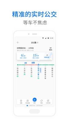 辽阳公众出行最新版手机版下载(车来了)v4.45.0