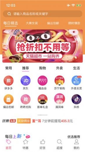 海波有惠app最新版软件v1.0.4