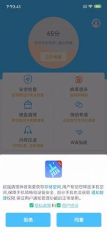 强力清理神器app免费v1.0.0