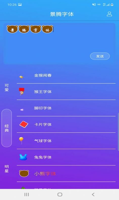 景腾字体app手机下载v3.3.9