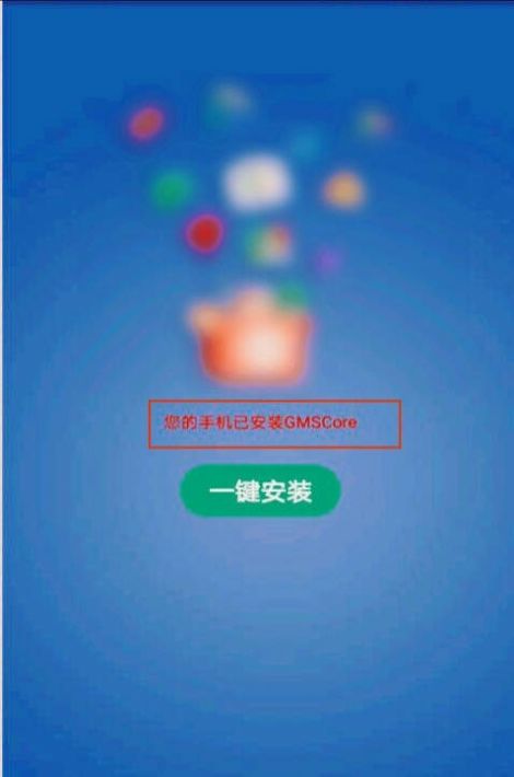 gms安装器htc4.1最新版app下载图片1