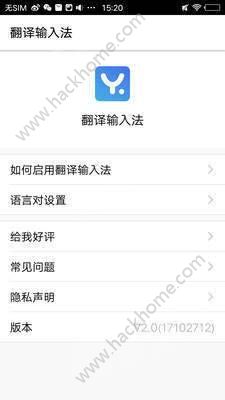 翻译输入法官方版手机app下载v2.0