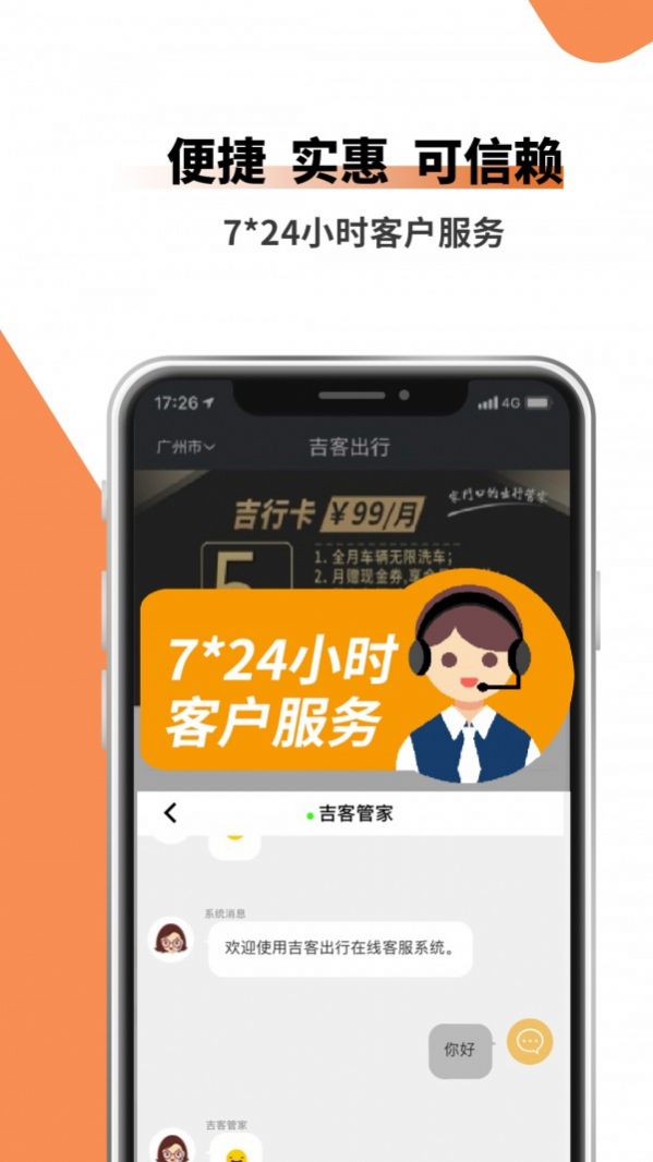 吉客出行app官网下载v1.0.0