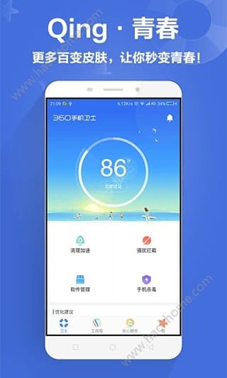 360卫士官方下载最新版v8.9.8