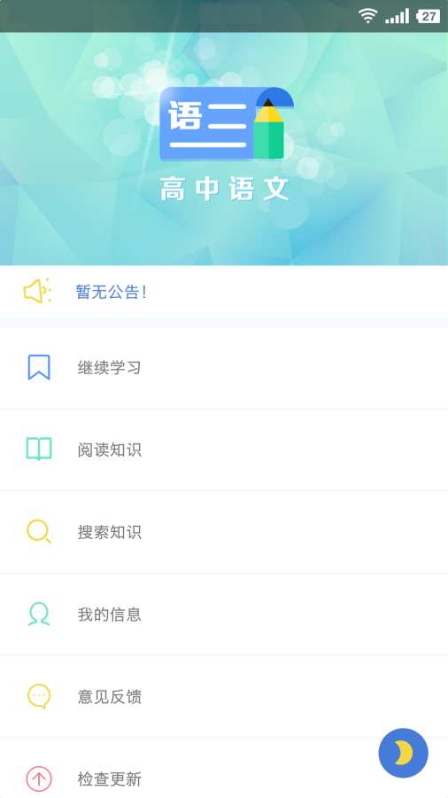 米缸高中语文app官方下载v1.0