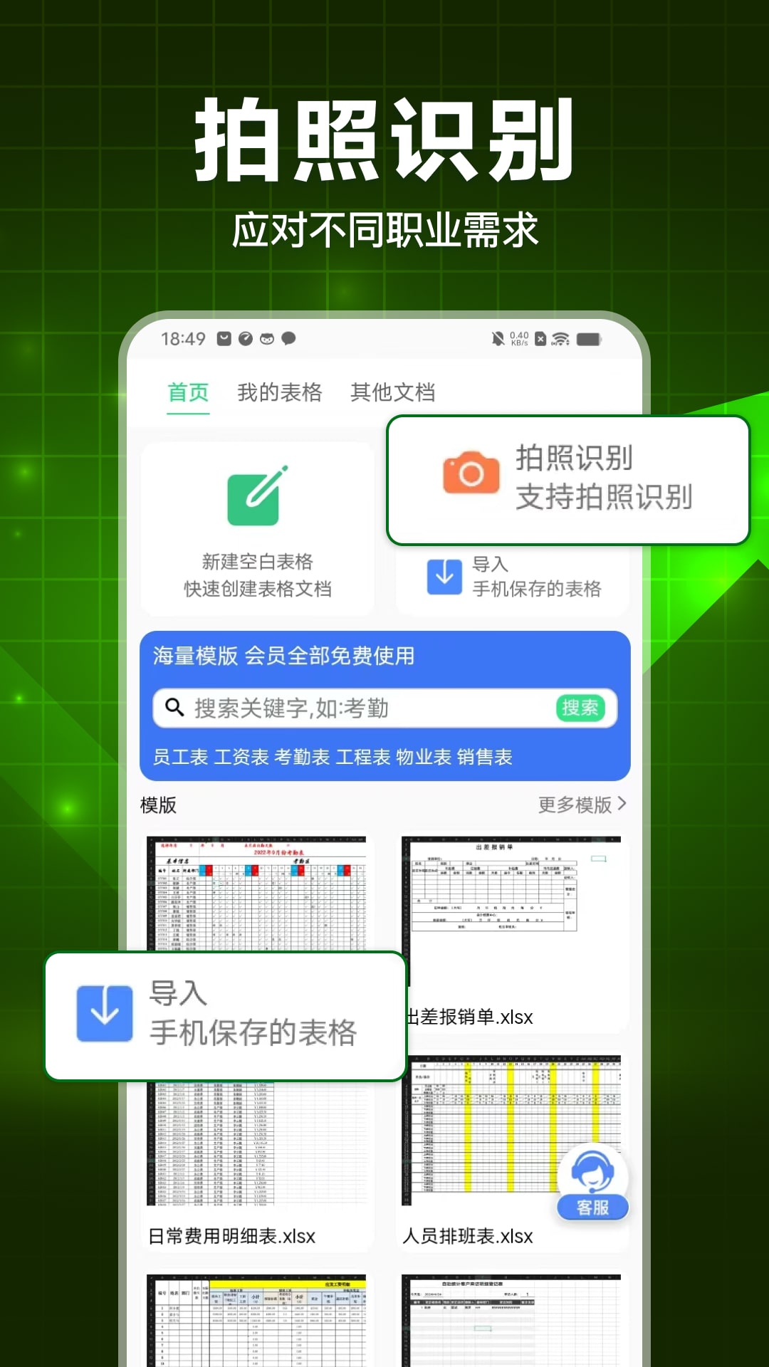 手机表格大师app安卓版下载v1.0