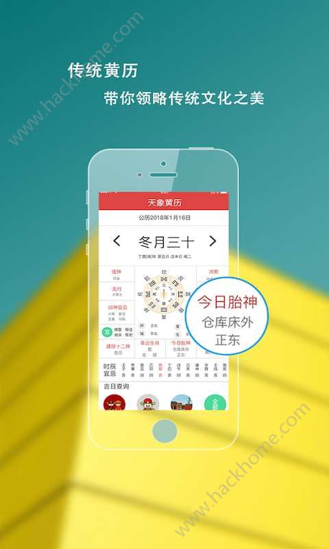 天象黄历app安卓手机版下载v1.0.1