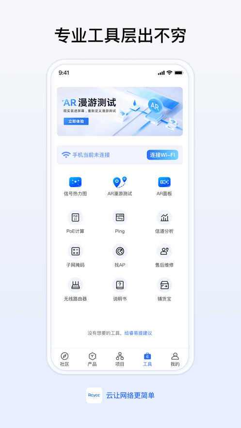 锐捷睿易网络助手官方appv7.0.6