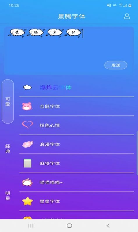 景腾字体app手机下载v3.3.9