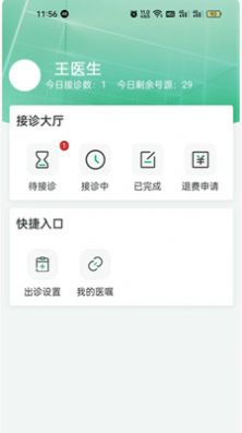 i信医医生端安卓版下载v1.0.3