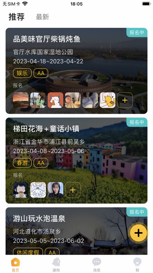 驭友圈自驾游app最新版v1.0