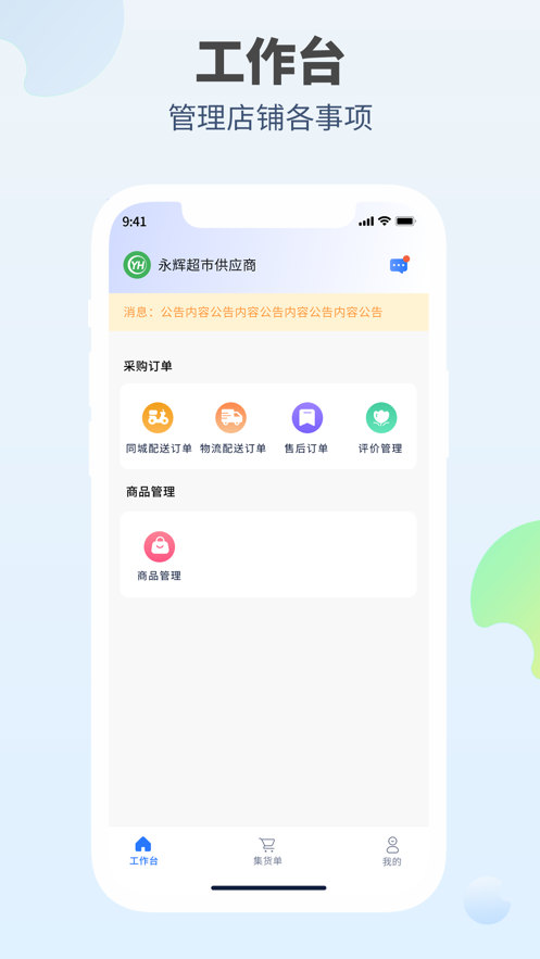 口袋驴供应商软件下载安装v1.0.7