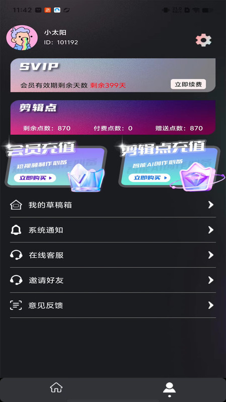 易元剪辑软件官方下载v1.0.2