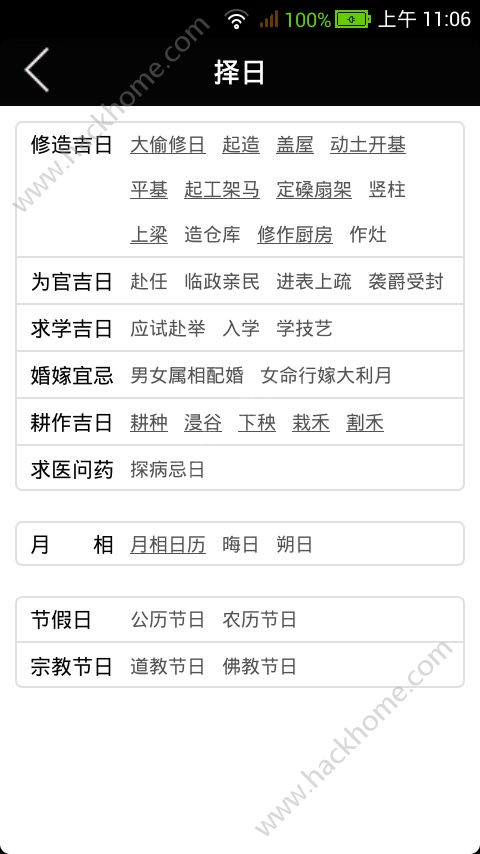 易学万年历app手机版免费下载v2.6.7