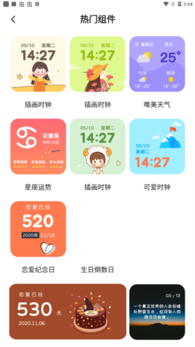 时光小组件app手机版v1.1.3