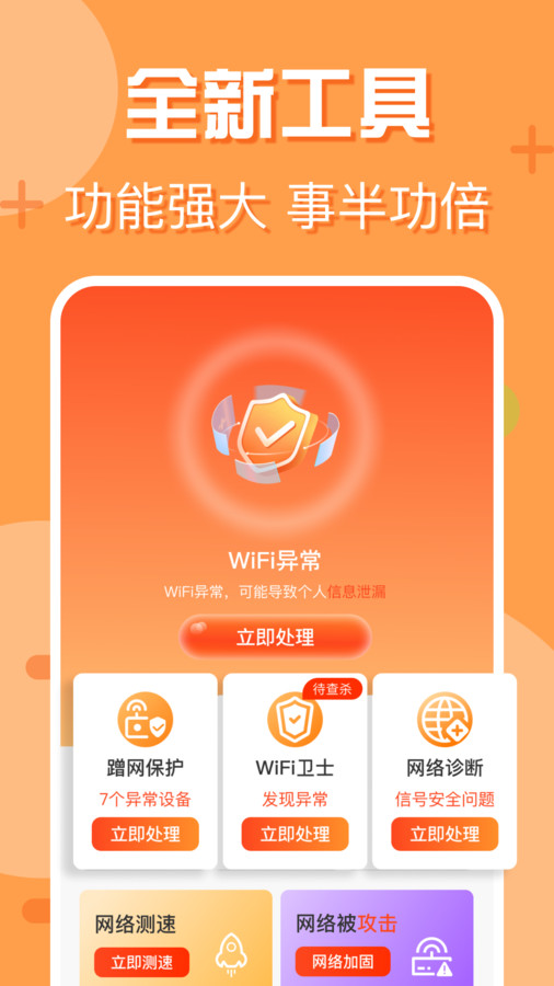 附近wifi快连软件免费版v1.0.0