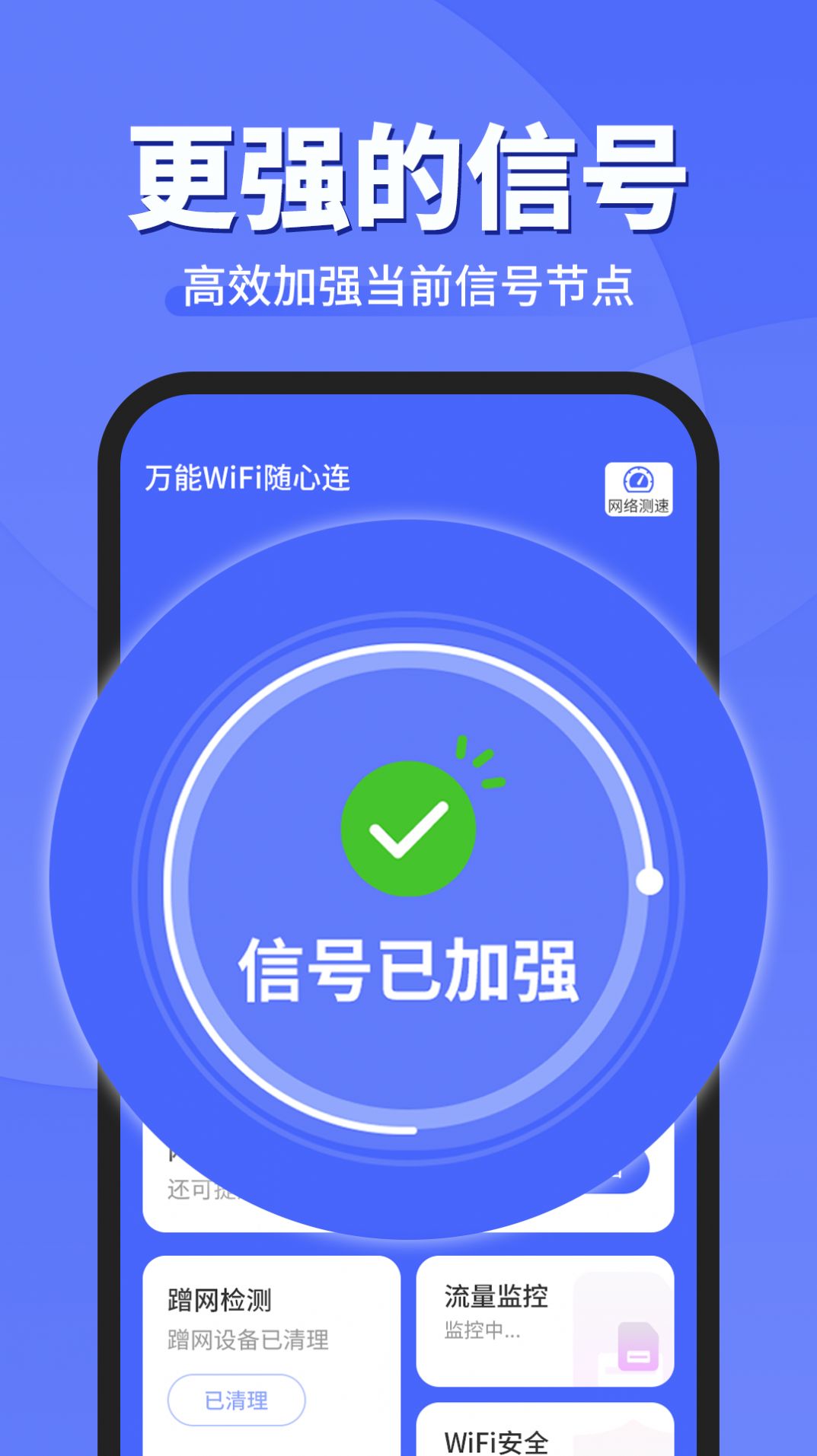 WiFi钥匙顺心连网络助手下载v1.1.0