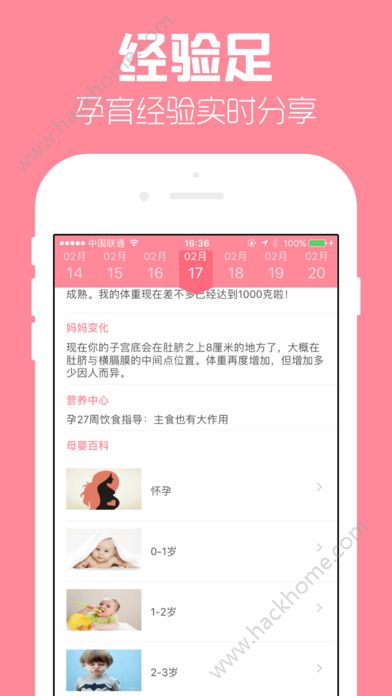 怀孕管家最新版app免费下载v2.8.6