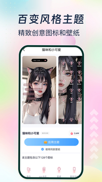 主题小组件大全app最新版下载v1.0.0