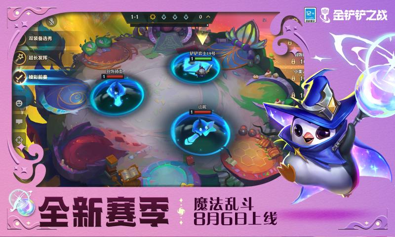 金铲铲之战魔法乱斗官方最新版下载v1.8.20