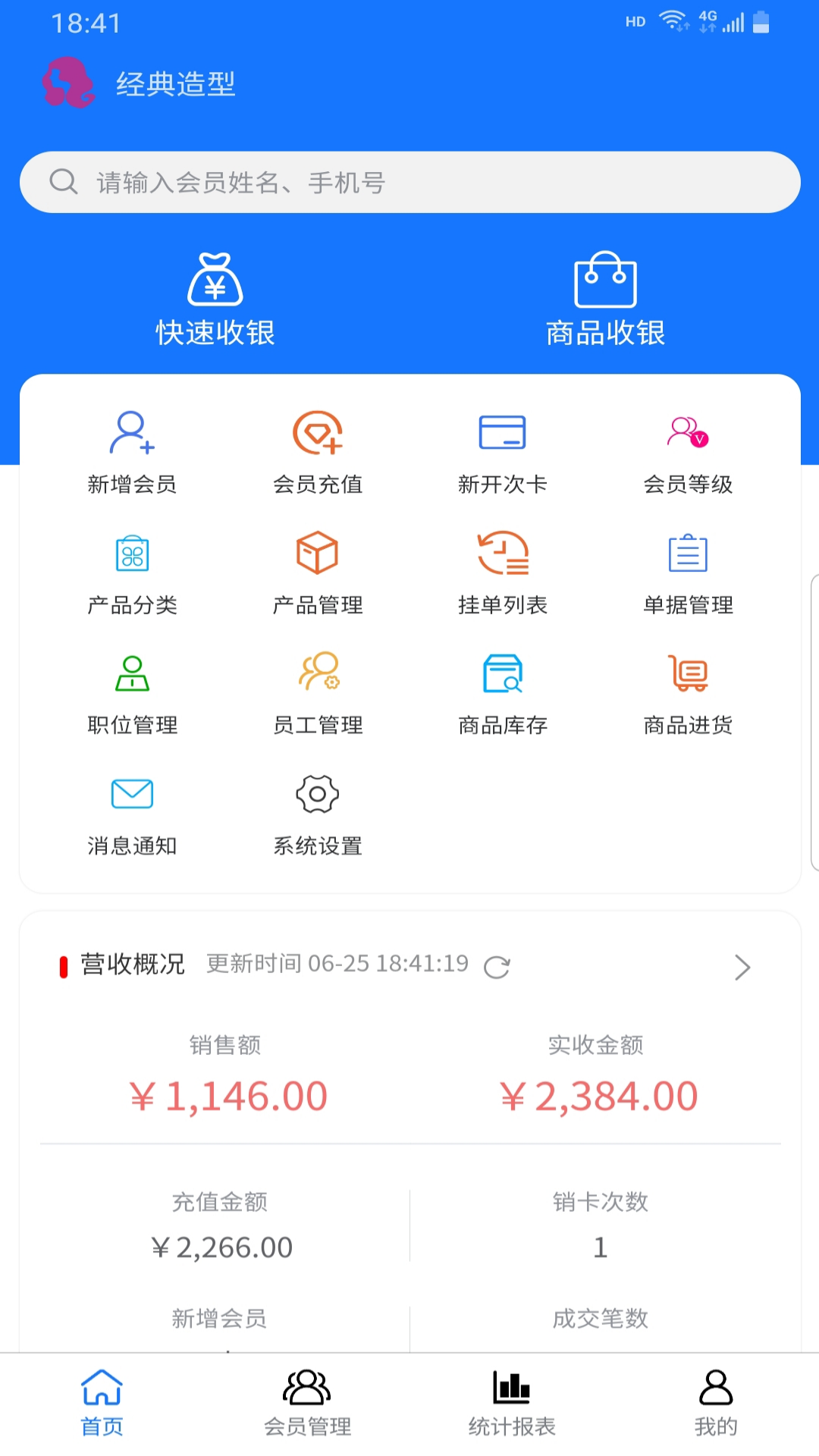 闪航会员管理系统官方下载v1.0