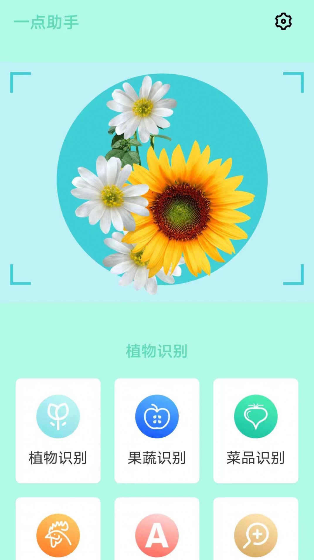 一点助手工具app手机版v1.0.0