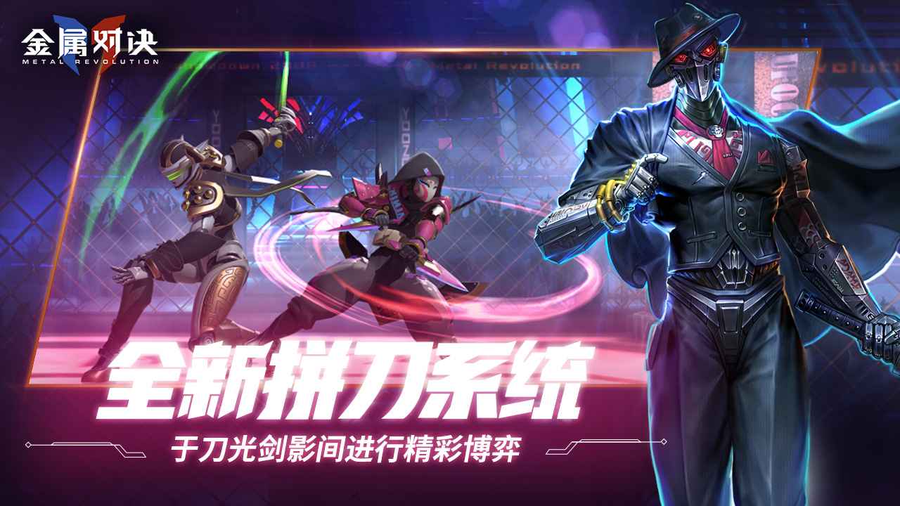 金属对决国服测试版下载v1.0.5