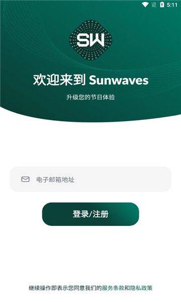 sunwaves音乐节官方下载安卓版v1.0.3