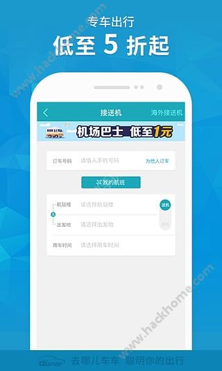 去哪儿车车司机端app下载安装手机版v1.0