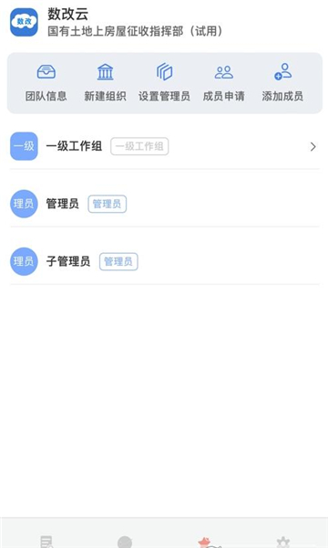 数改云软件官方版下载v1.3.0