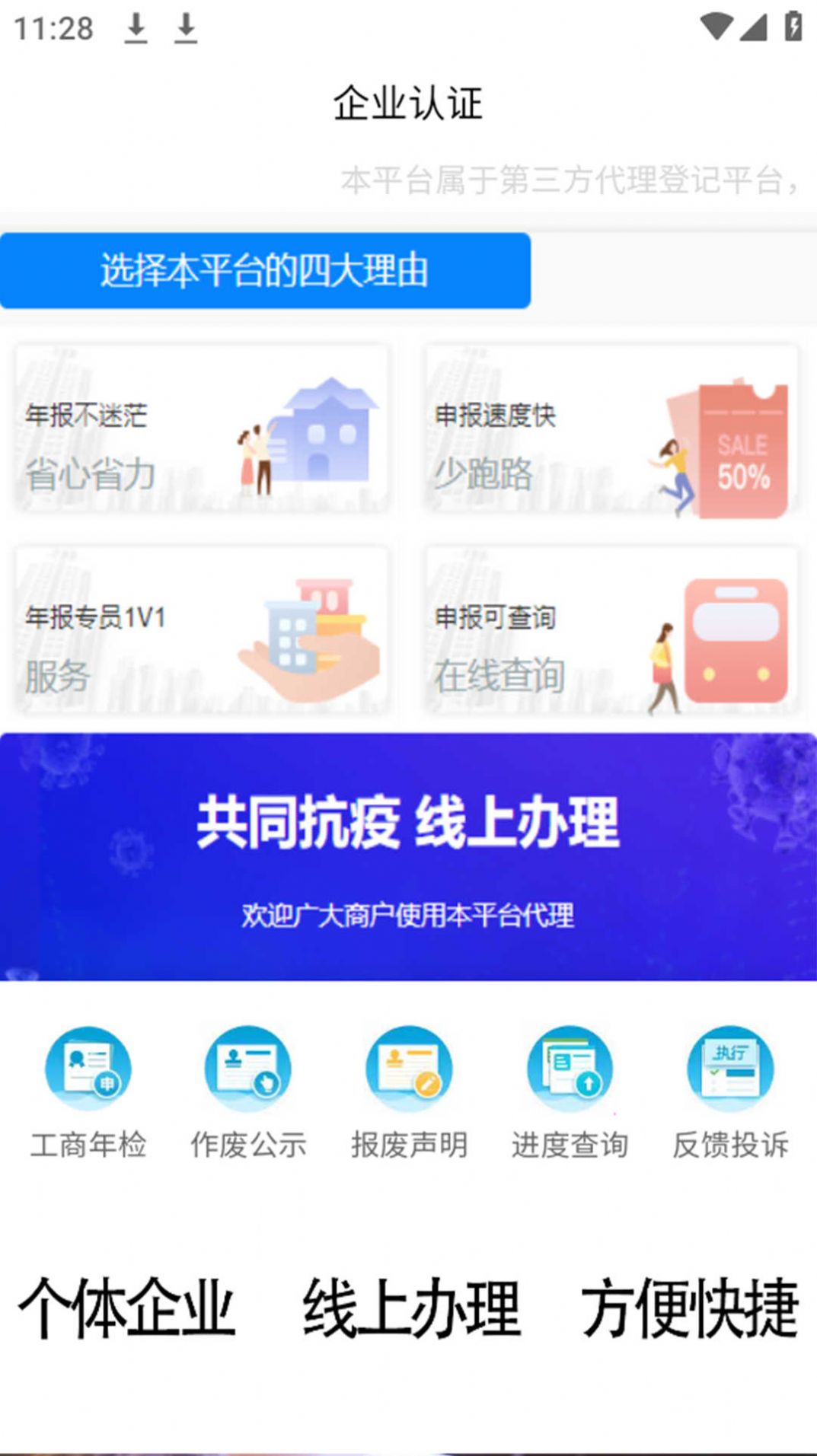 企业年报通官方小程序下载v1.0.0