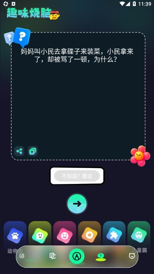 新囧次元app正版下载免费纯净版v1.1