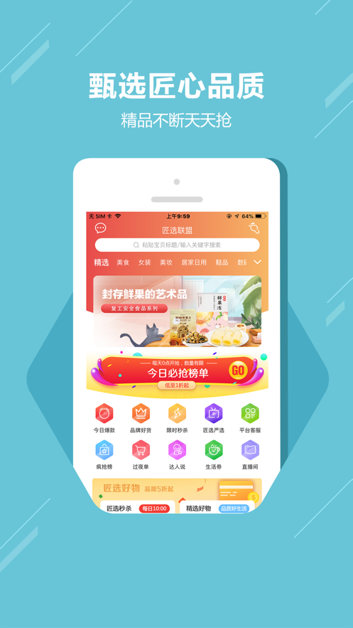 匠选联盟app软件官方下载v1.0