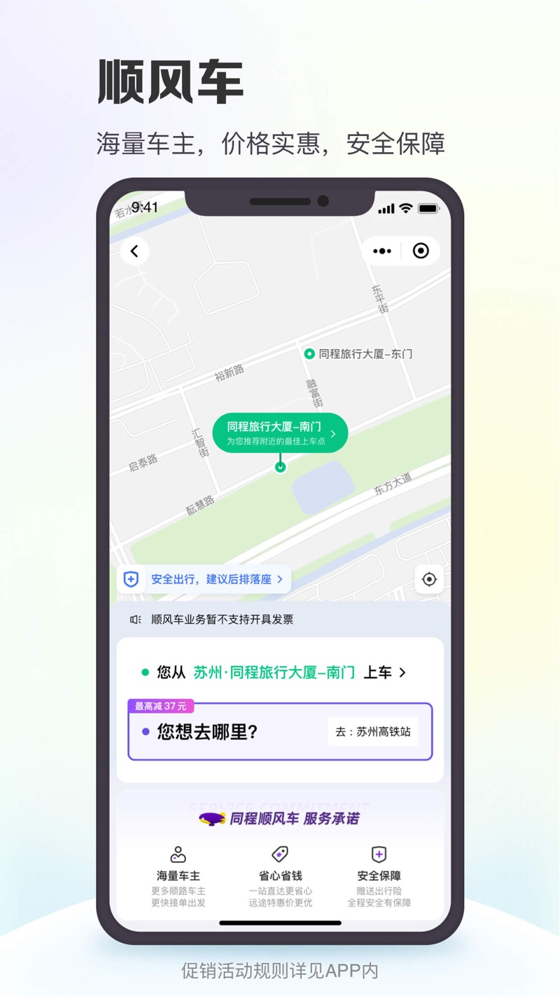 同程旅游pro官方免费版下载(同程旅行)v10.7.0