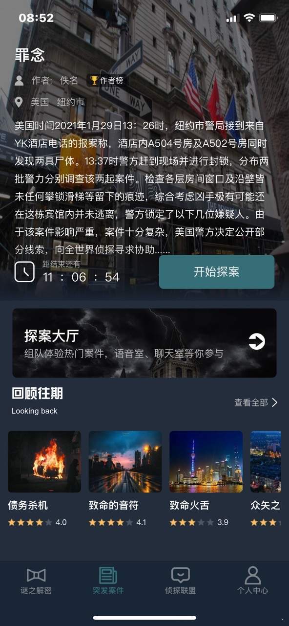 犯罪大师侦探的谜题答案解析最新版v1.7.8