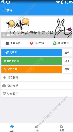 绝地求生刺激战场变声器v3.3.0