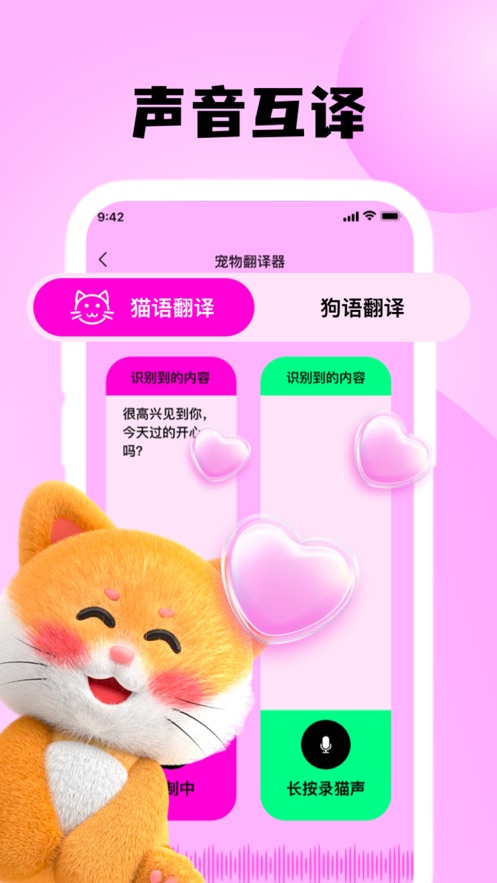 斑克猫语翻译pro软件免费版下载v1.0.0