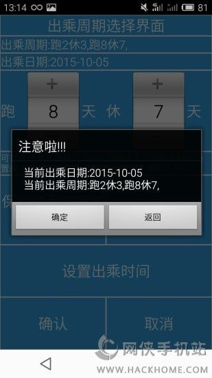 列车员日历下载app手机客户端v1.4.1