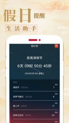 中华万年历农历app软件下载v1.1.5