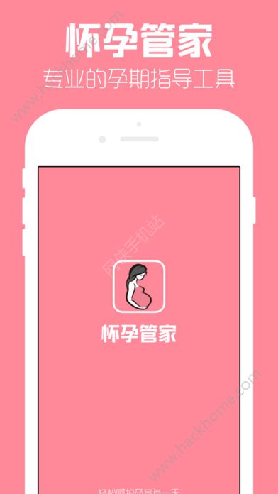 怀孕管家最新版app免费下载v2.8.6