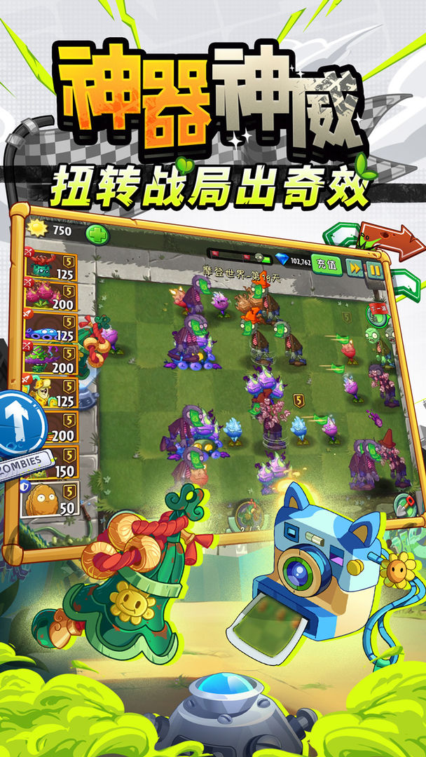 植物大战僵尸2游戏最新高清版（Plants vs Zombies 2）v3.4.7