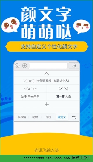 讯飞输入法苹果版appv10.0.21