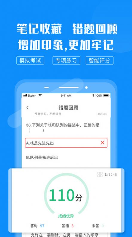 计算机考试快题库手机版下载v1.0.0